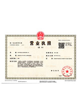 晋中营业执照副本